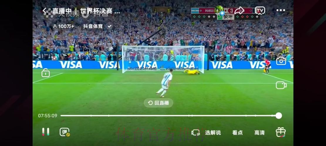 世界杯直播分析